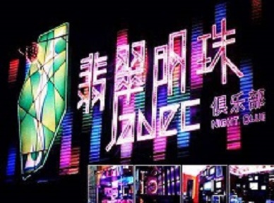 西华哪里荤的KTV陪酒女漂亮多-翡翠明珠KTV好玩会所体验