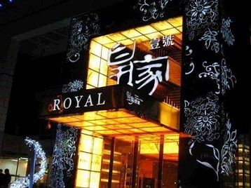 西华高档KTV妹子质量哪家好-皇家壹号KTV高档娱乐体验